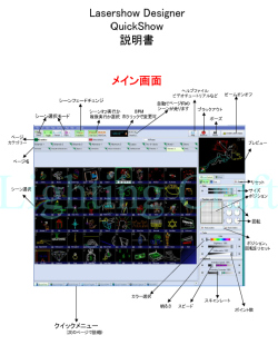 QuickShowマニュアル,取説